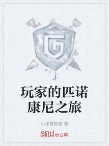 Players' Trip to Pinoconi