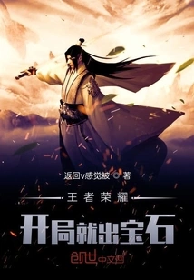 King of Glory, Gems Appear at the Beginning