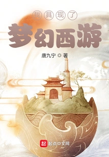 I Embodied Fantasy Westward Journey