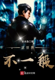 This World is Unusual