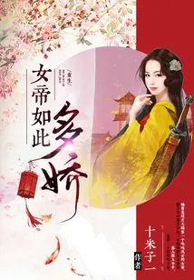 The Empress is so Charming