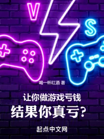 I Asked You to Lose Money Playing Games, but You Really Lost Money?