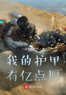 My Armor is 100 Million Points Thick