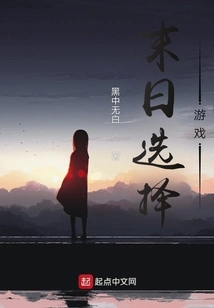 Doomsday Choice Game