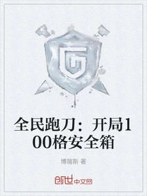 National Knife Running: 100-block Safety Box at the Beginning