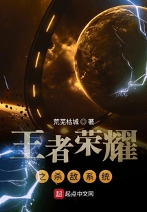 King of Glory's Enemy Killing System