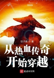 Starting from the Legend of Hot Blood