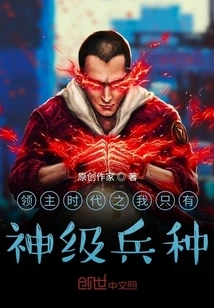 In the Age of Lords, I Only Have God-level Troops