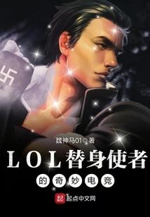 The Wonderful E-sports of Lol Stand-in Messenger