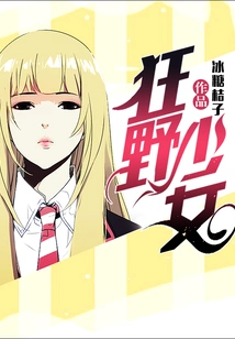 Wild Girl (adapted from the Original Comic Book "sweet Crit")