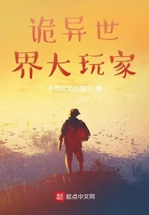 Big Players in the Weird World