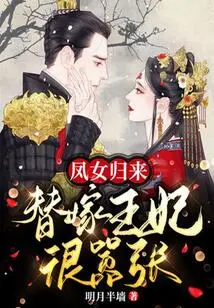 Return of the Phoenix Girl: Marrying a Substitute Princess is Very Arrogant