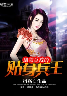 The Beautiful Ceo's Personal Soldier