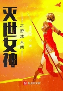 Goddess of Destruction: Game World