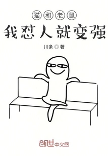 Tom and Jerry: When I Quarrel with Others, I Become Stronger