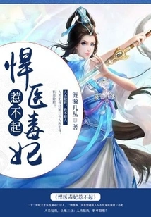 You Can't Afford to Offend the Fierce Doctor and Poisonous Concubine