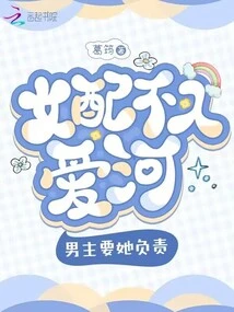 If the Female Partner Fails to Fall in Love, the Male Partner Must Be Responsible for Her