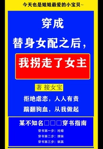 After Dressing up as a Female Stand-in, I Kidnapped the Heroine