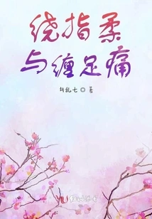 Soft Fingers and Foot Pain