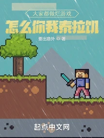 Everyone Makes Bad Games, Why Are You and Me Terra Hungry?