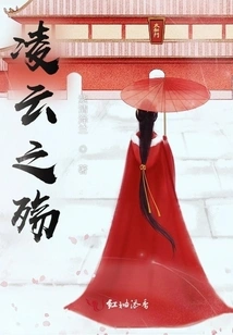 The Sorrow of Ling Yun