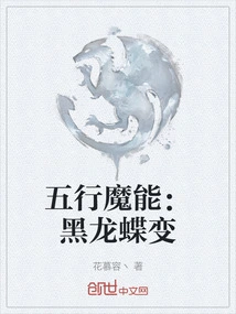 Five Elements of Magic: Black Dragon Butterfly Transformation