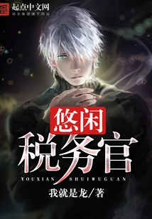 Laid-back Tax Officer