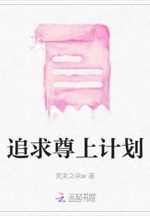 Pursue the Supreme Plan