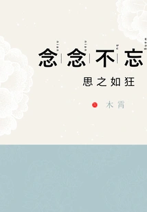 Never Forget, Think About it Like Crazy