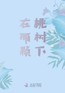 Under That Peach Tree