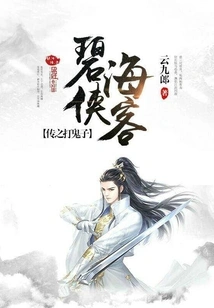 Legend of Bi Hai Xia Ke: Fighting the Japanese