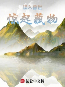 Wandering into the Beast World by Mistake and Uncovering Hidden Objects