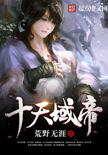 Ten Heavenly Domain Emperors