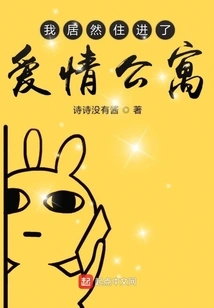 I Actually Lived in a Love Apartment