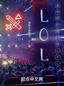 Lol: in the All-china Class, I Broke Through the Lpl
