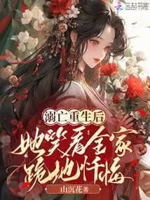 After Drowning and Rebirth: She Smiled as Her Whole Family Knelt Down and Repented