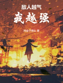 The Angrier the Enemy Becomes, the Stronger I Become