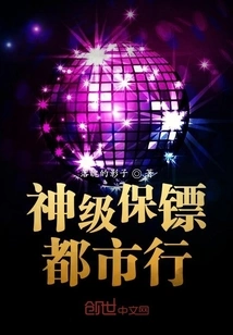 God-level Bodyguard City Tour