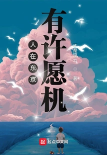 When You Are in Tokyo, There is a Wishing Machine