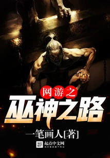 Online Game: Road to the Witch God