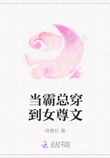 When the Tyrant Always Wears a Female Venerable Article