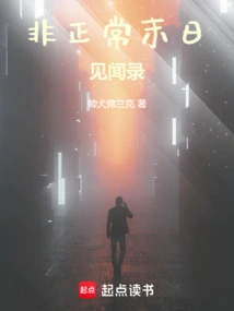 Abnormal Doomsday Stories