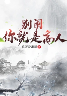 Don't Make Trouble, You Are the Master