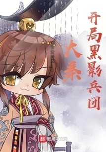 Da Qin: Start with the Shadow Corps