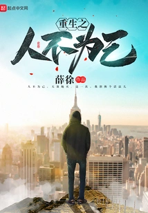 Those Who Are Reborn Are Not for Themselves