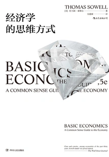 经济学的思维方式