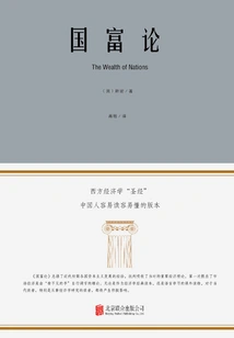 国富论