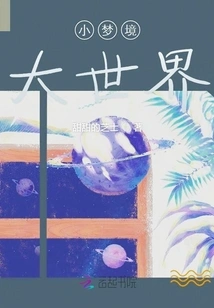 Small Dream Big World