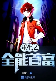 Rebirth of the Almighty Richest Man