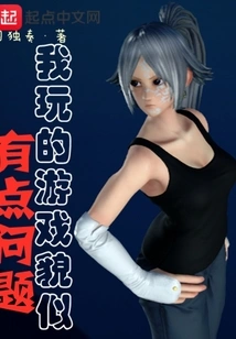 There Seems to Be Something Wrong with the Game I'm Playing